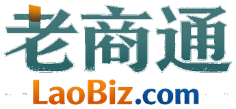 老商通 LaoBiz.com