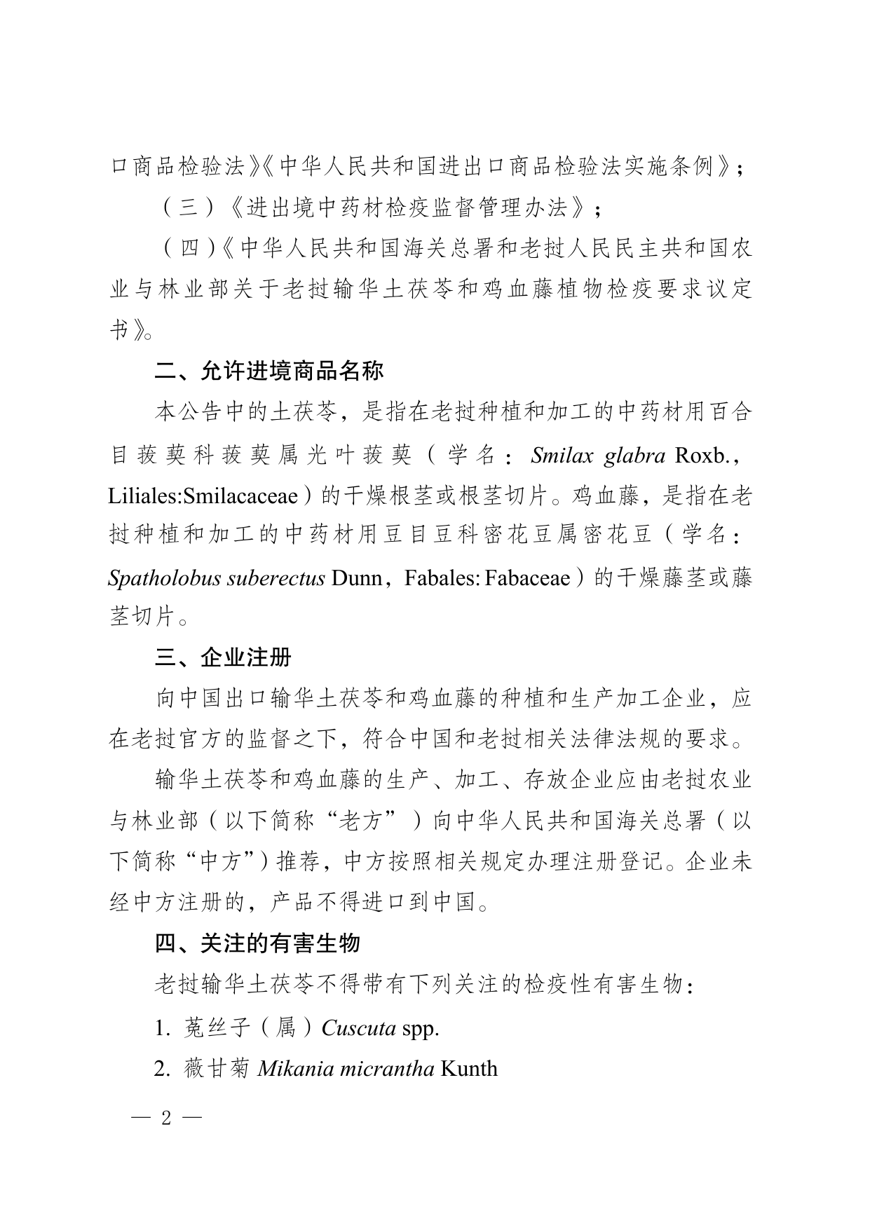 海关总署公告2022年第98号 第2页