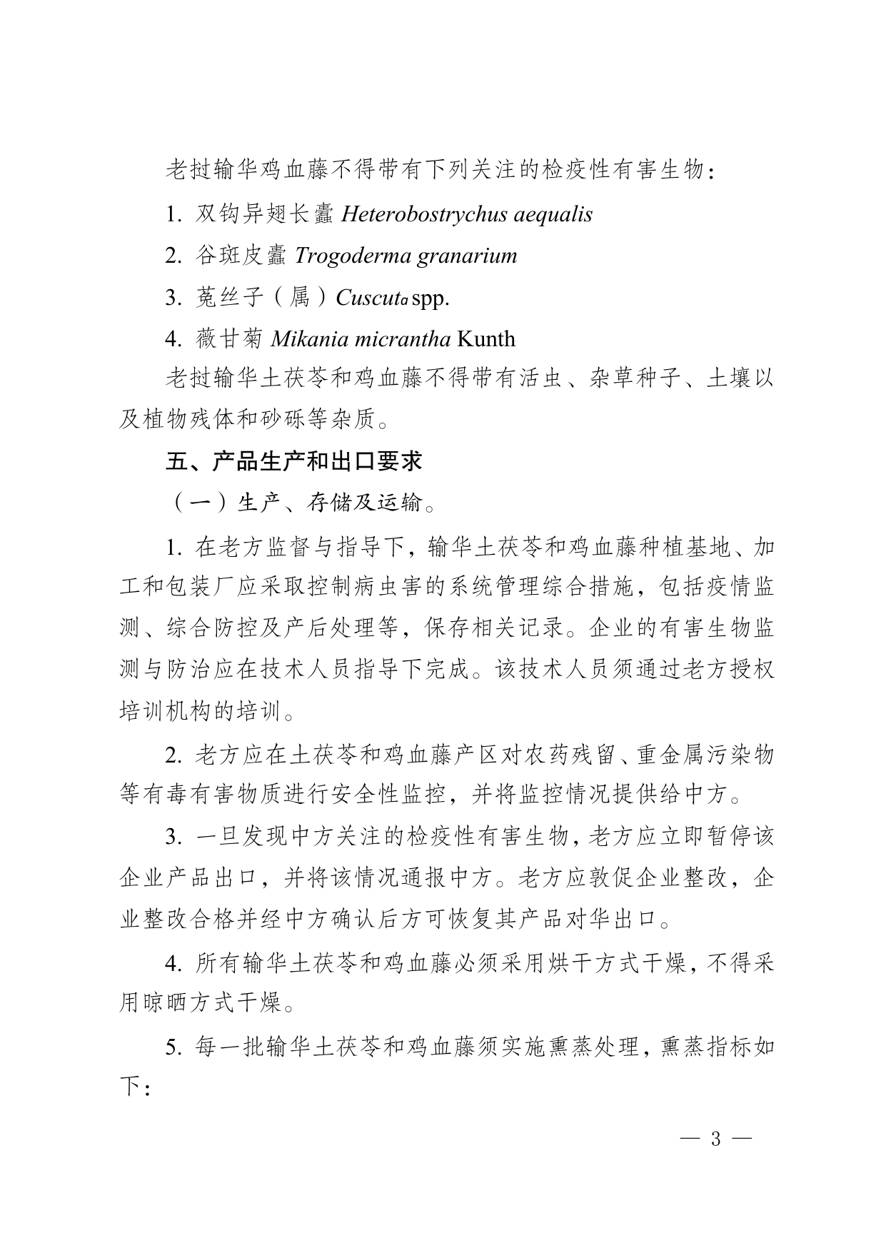 海关总署公告2022年第98号 第3页
