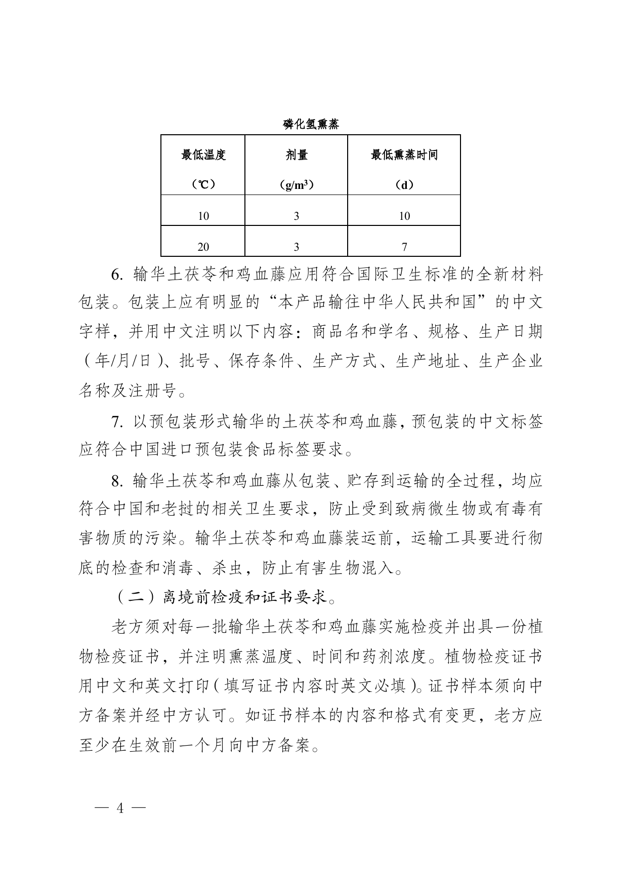 海关总署公告2022年第98号 第4页