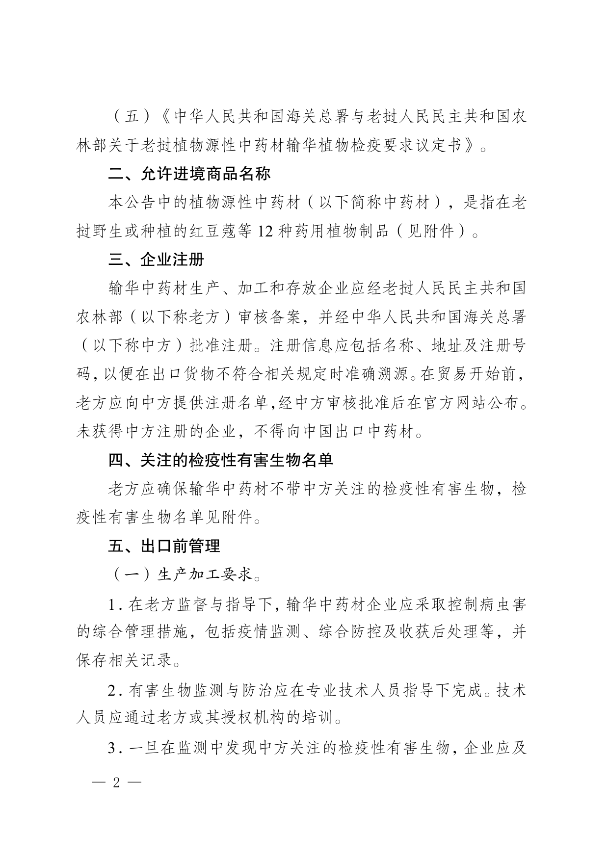海关总署公告2023年第150号 第2页