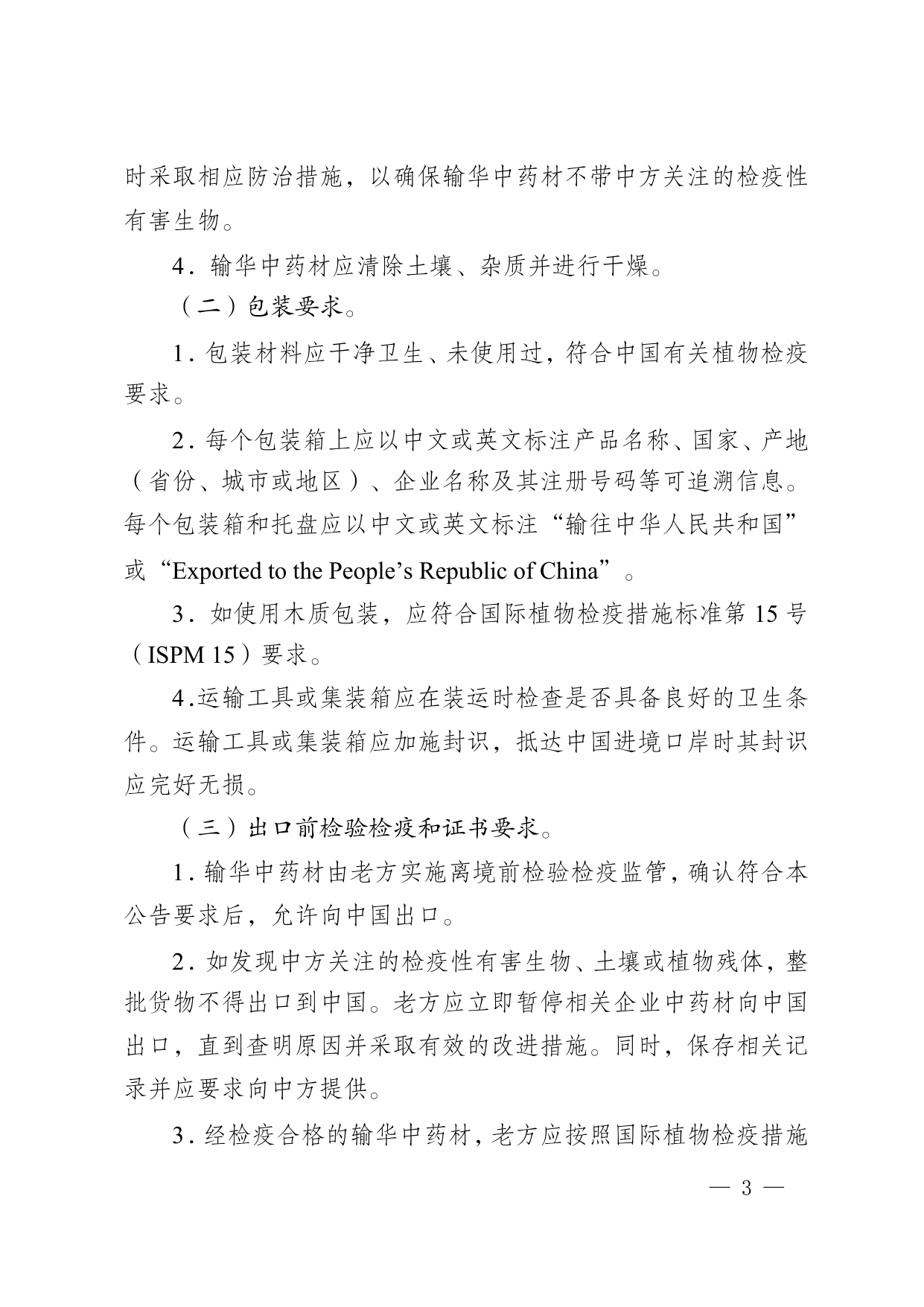 海关总署公告2023年第150号 第3页