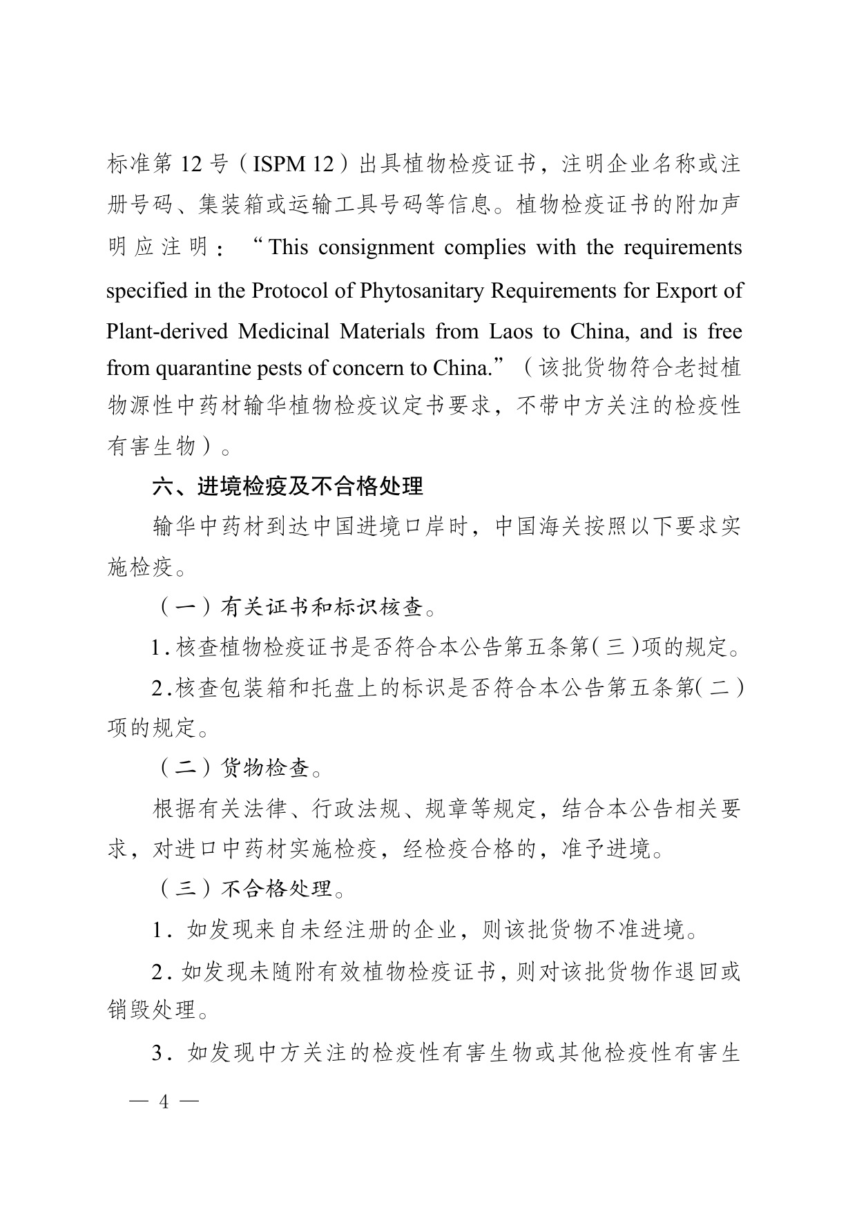 海关总署公告2023年第150号 第4页