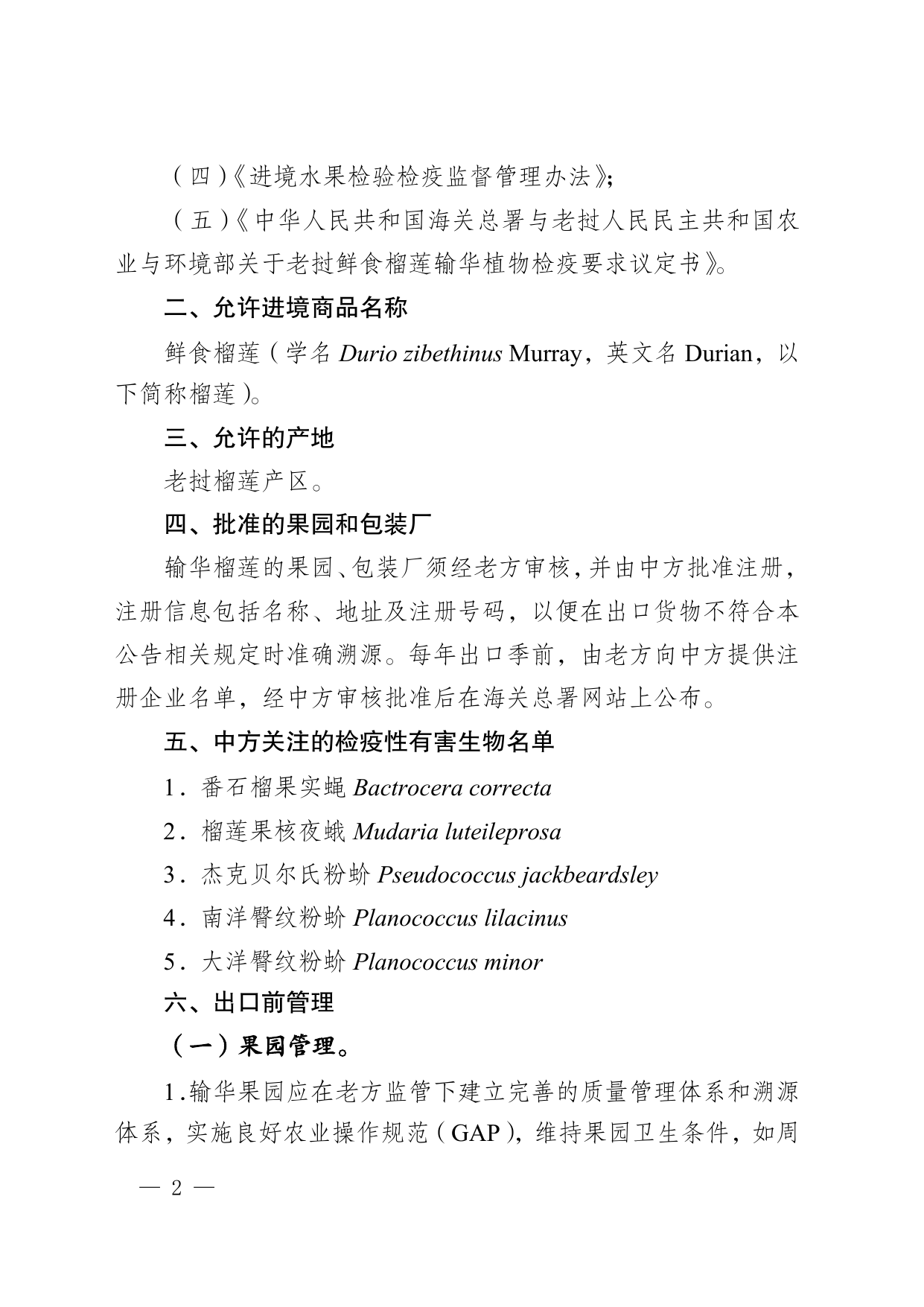 海关总署公告2025年第244号 第2页
