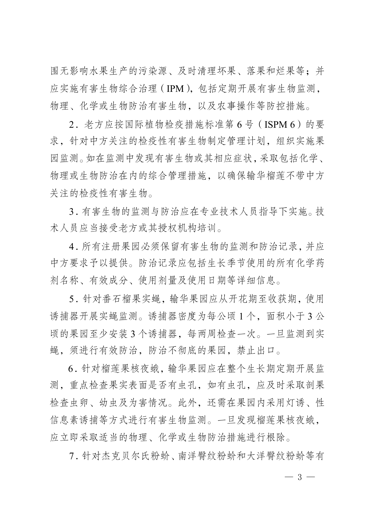 海关总署公告2025年第244号 第3页