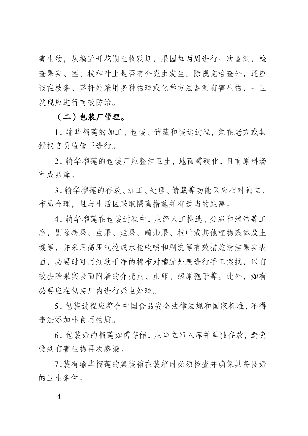 海关总署公告2025年第244号 第4页