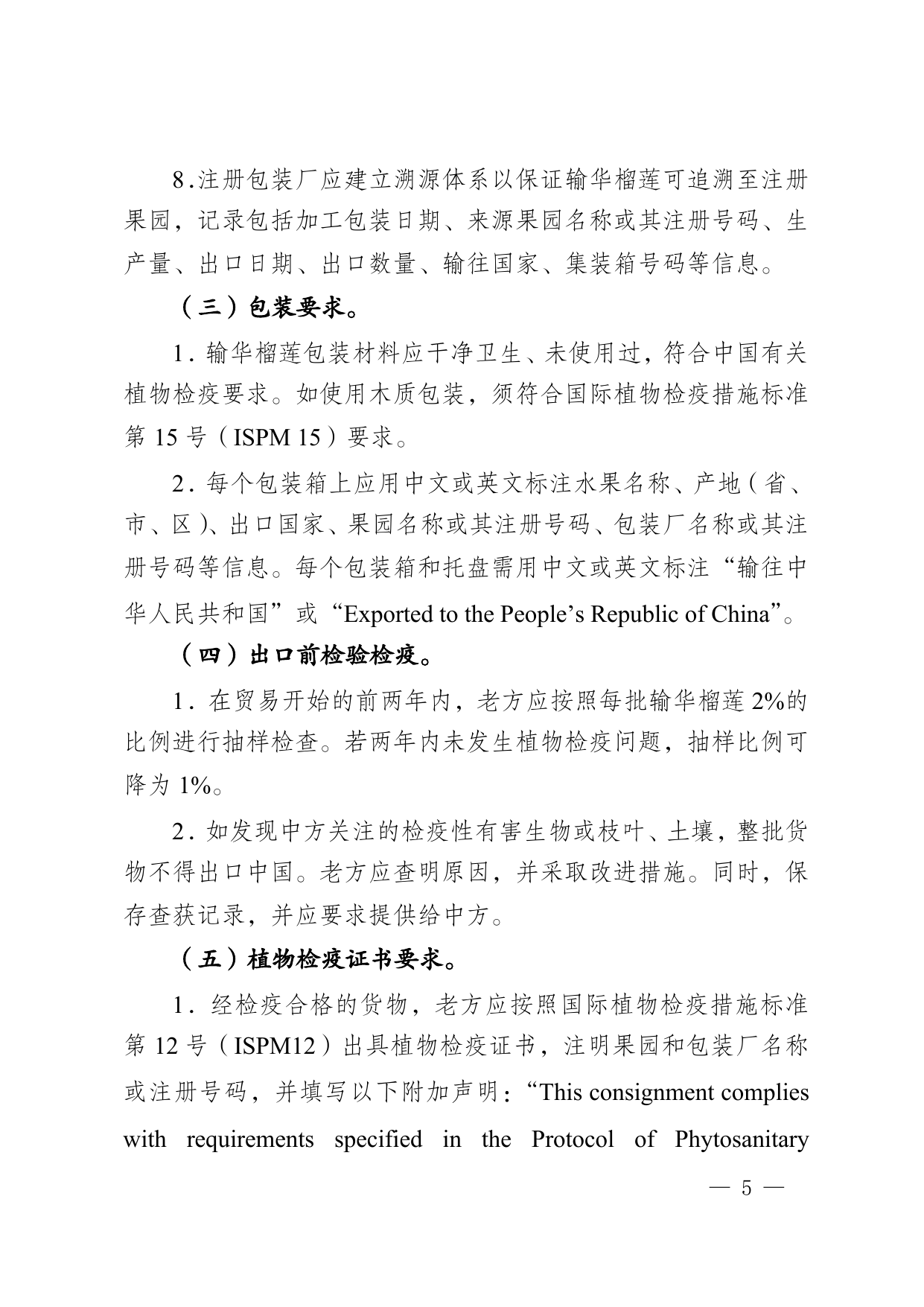 海关总署公告2025年第244号 第5页
