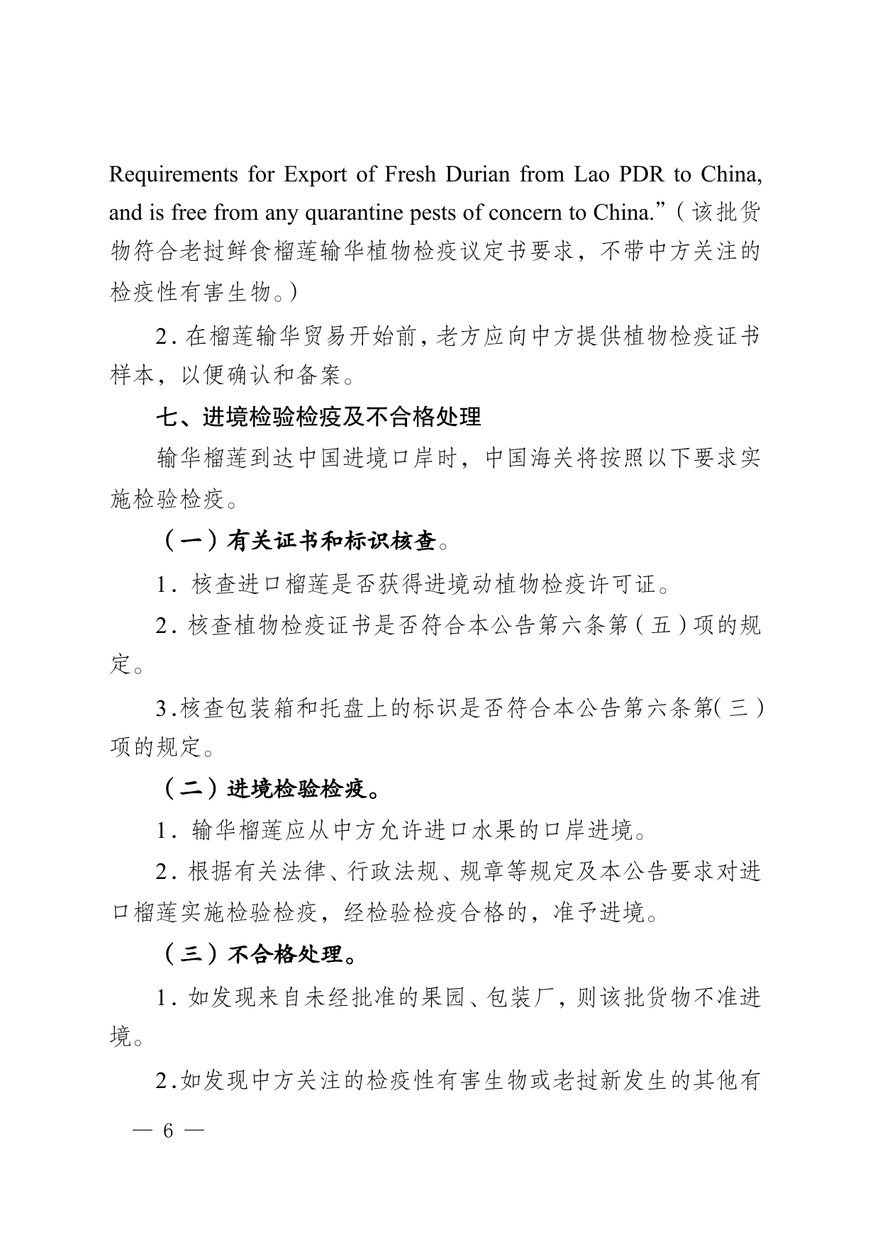 海关总署公告2025年第244号 第6页