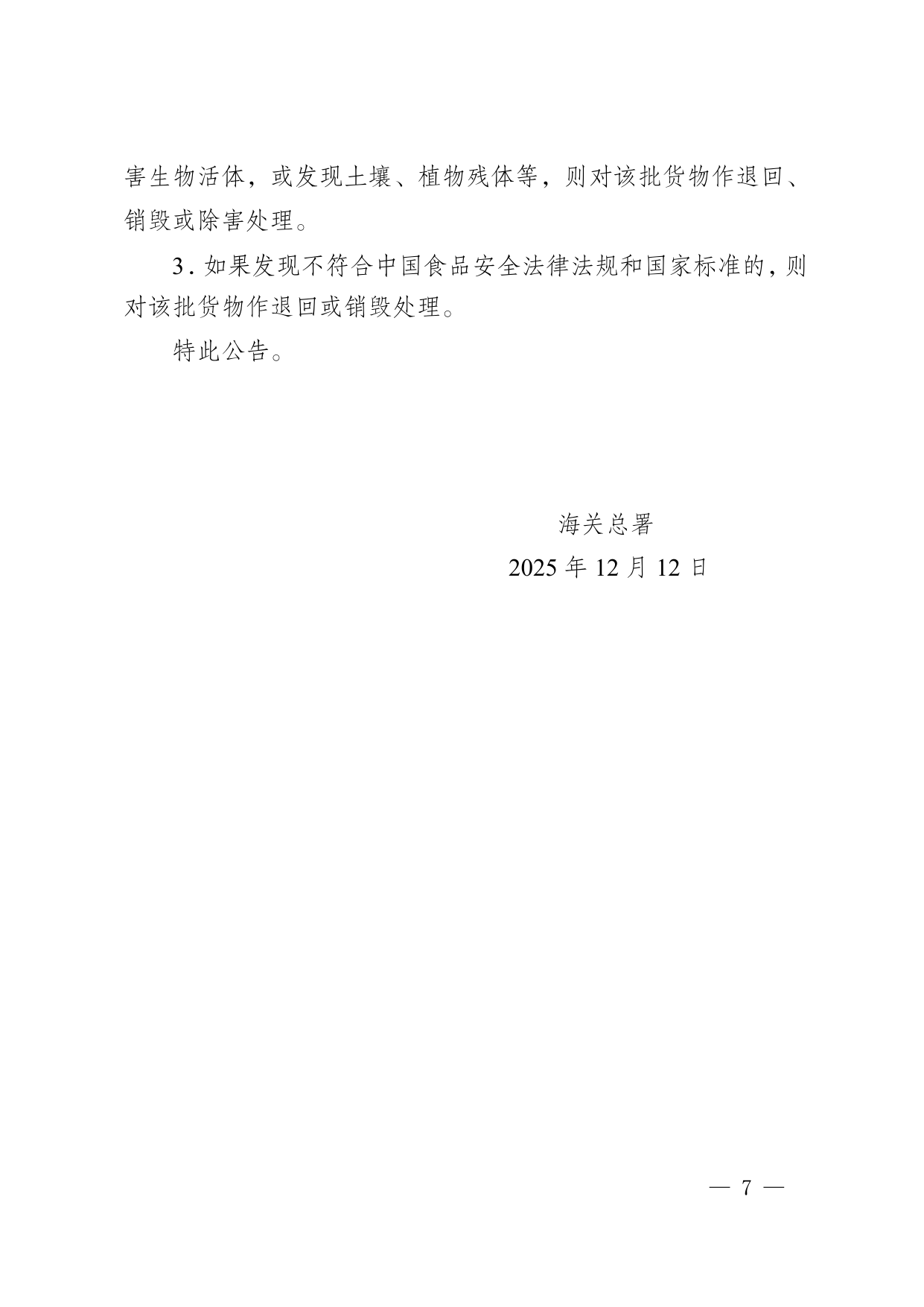 海关总署公告2025年第244号 第7页