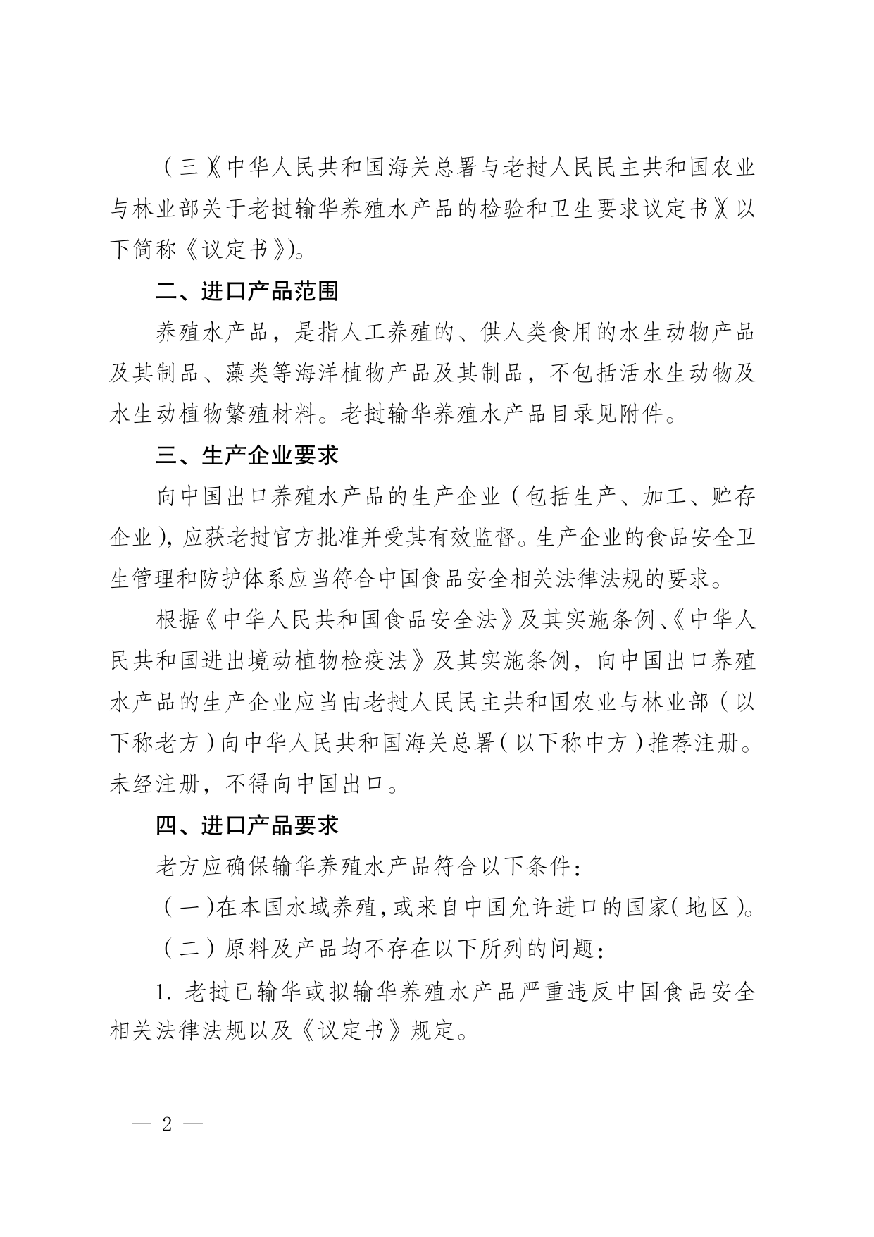 海关总署公告2025年第8号 第2页