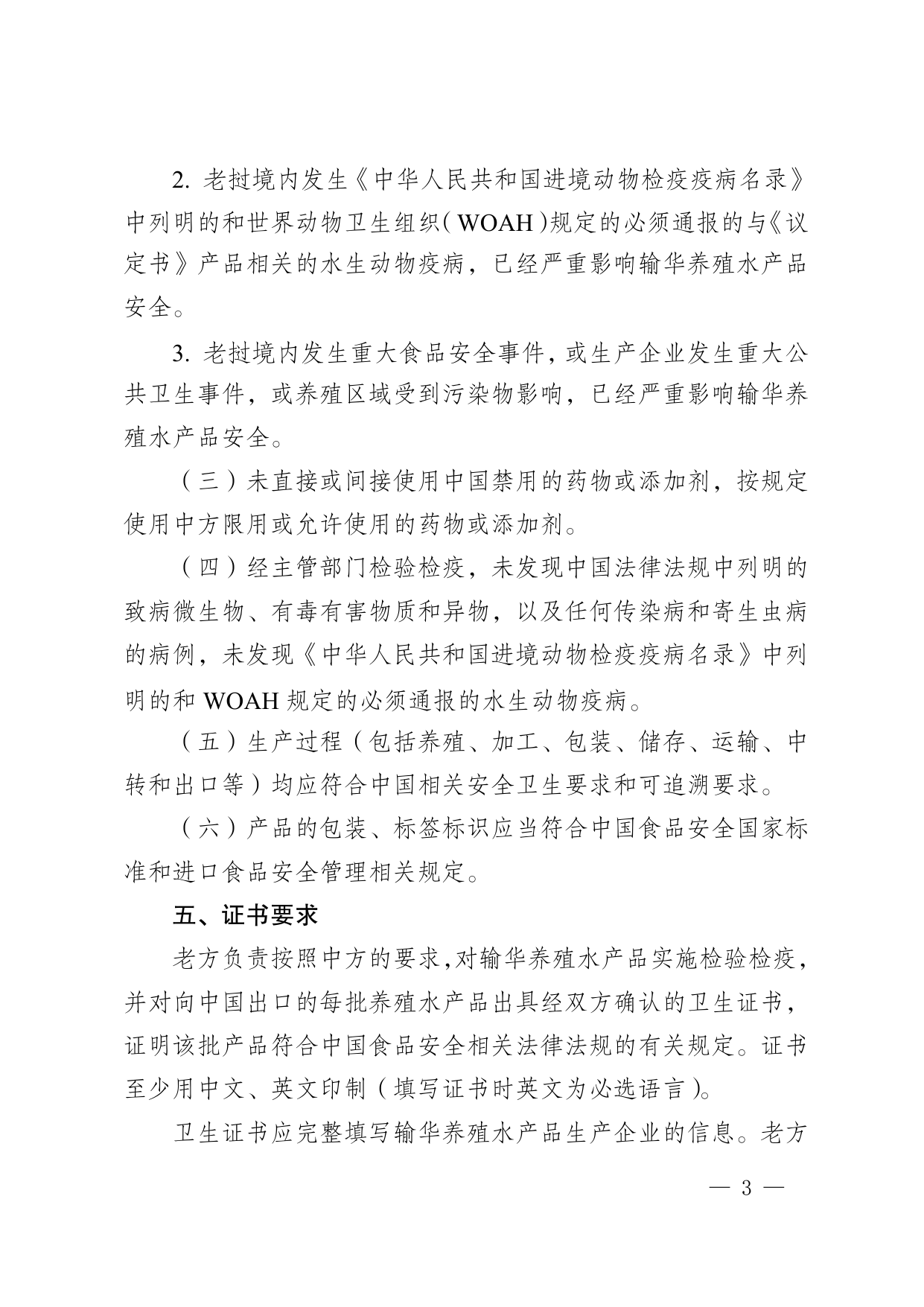 海关总署公告2025年第8号 第3页