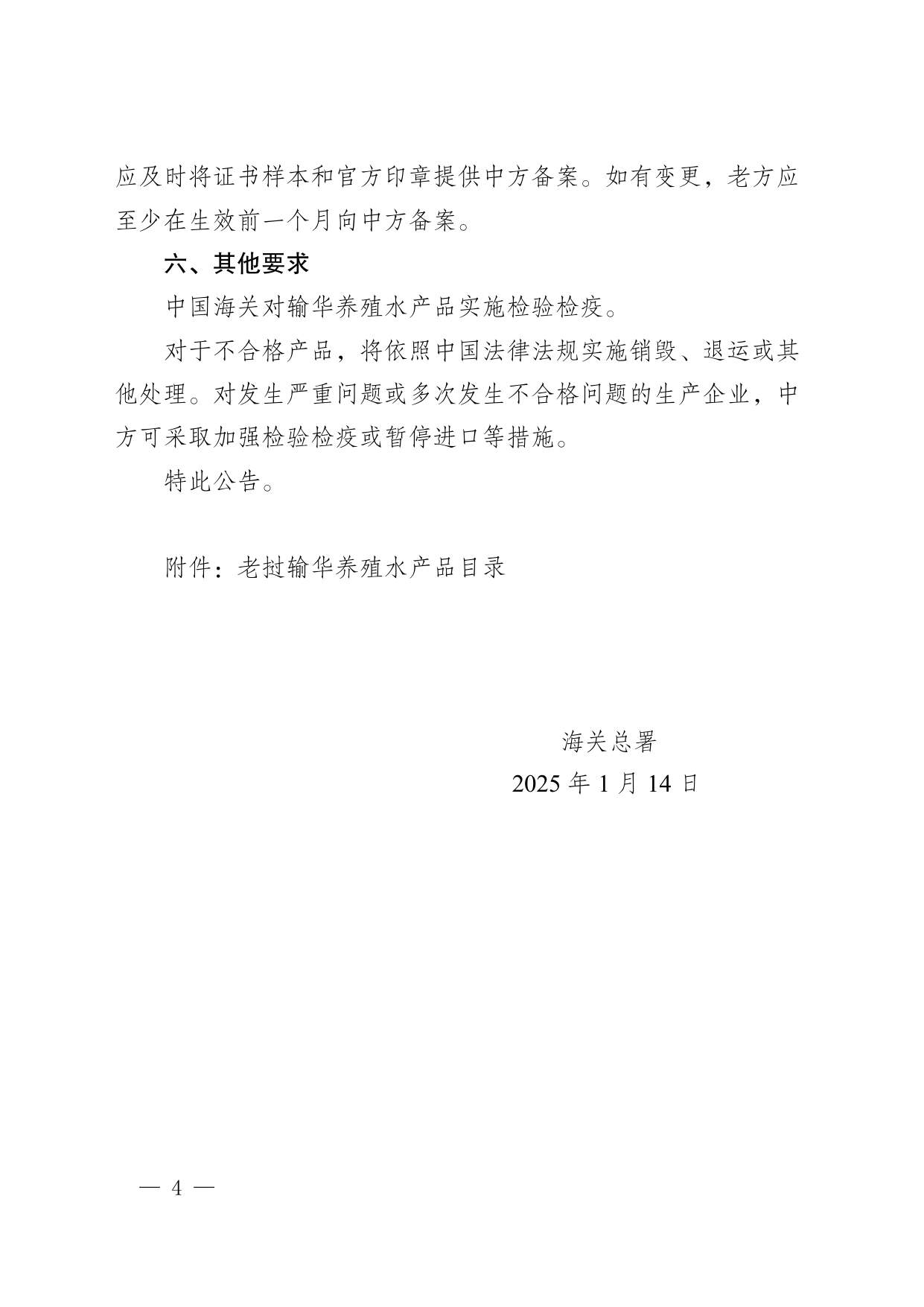 海关总署公告2025年第8号 第4页