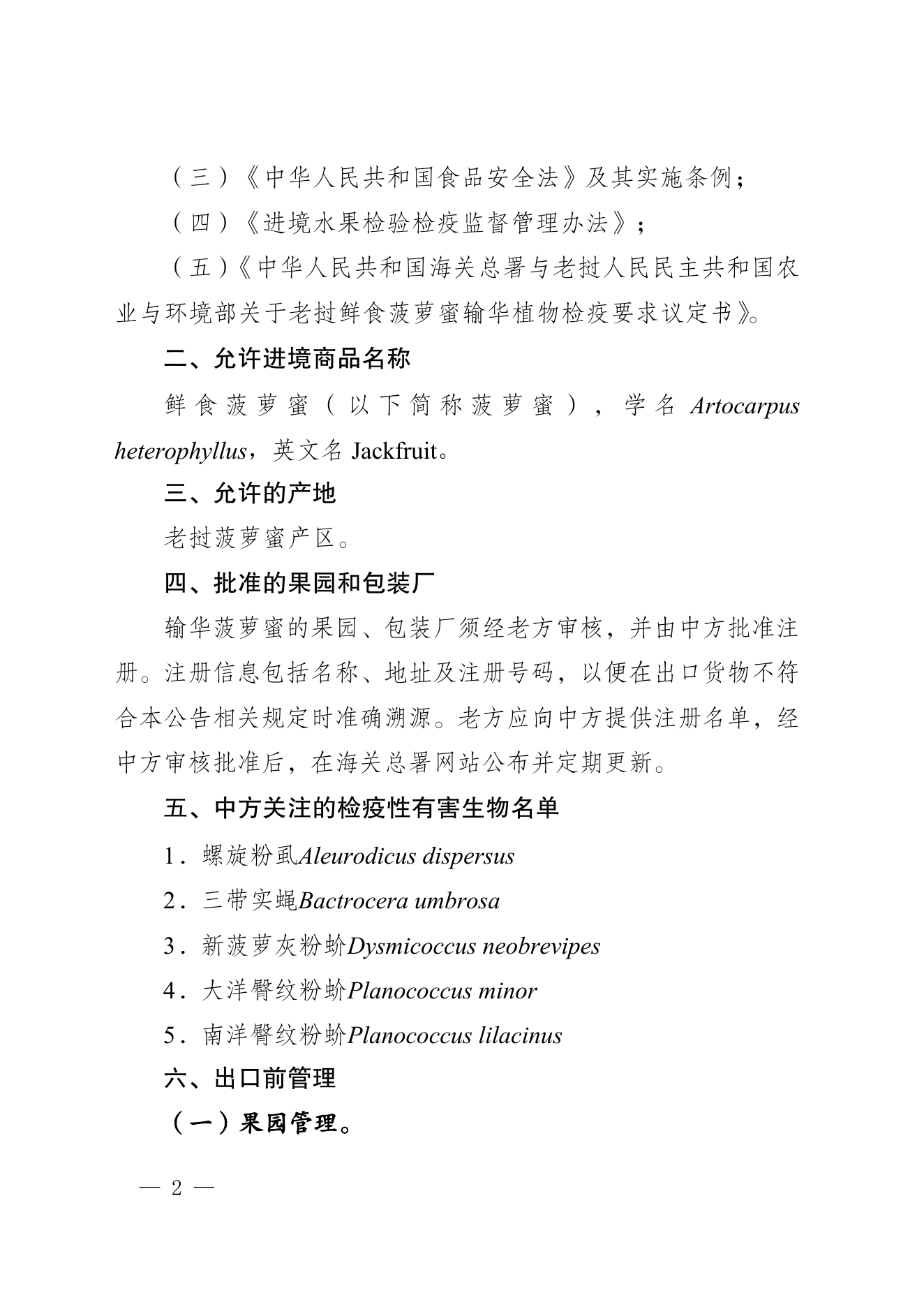 海关总署公告2026年第102号 PDF 第2页