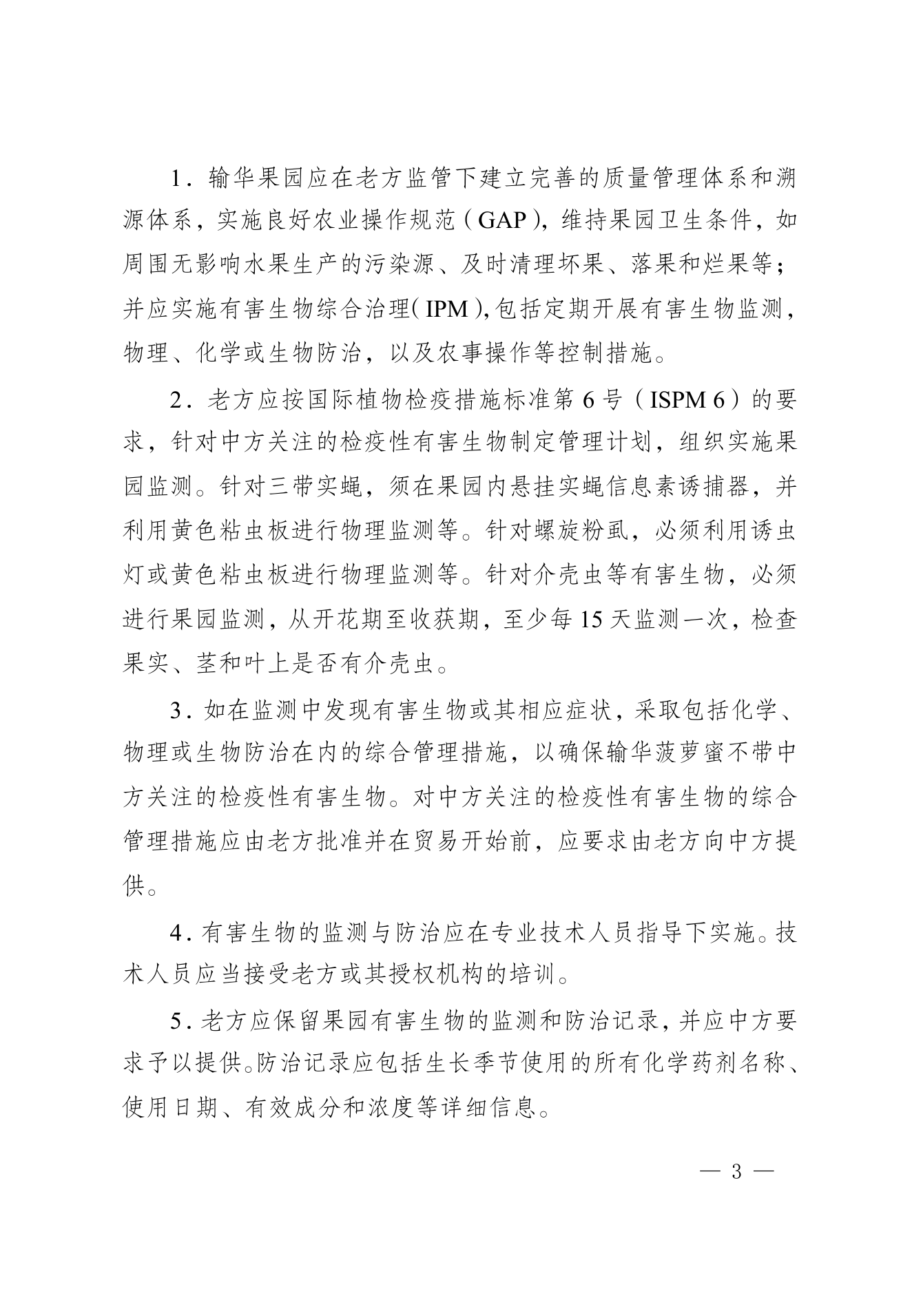 海关总署公告2026年第102号 PDF 第3页