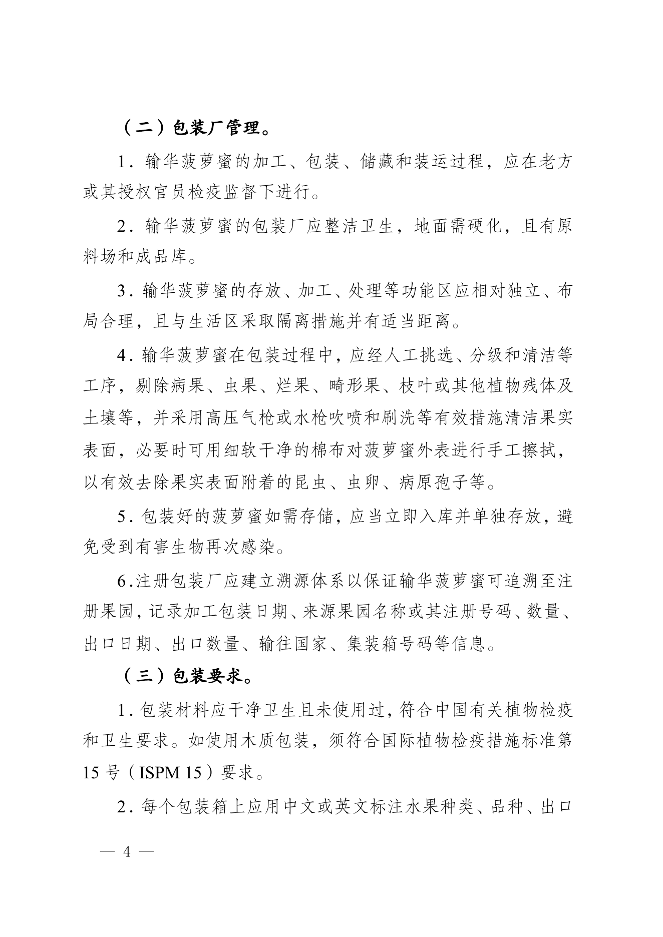 海关总署公告2026年第102号 PDF 第4页