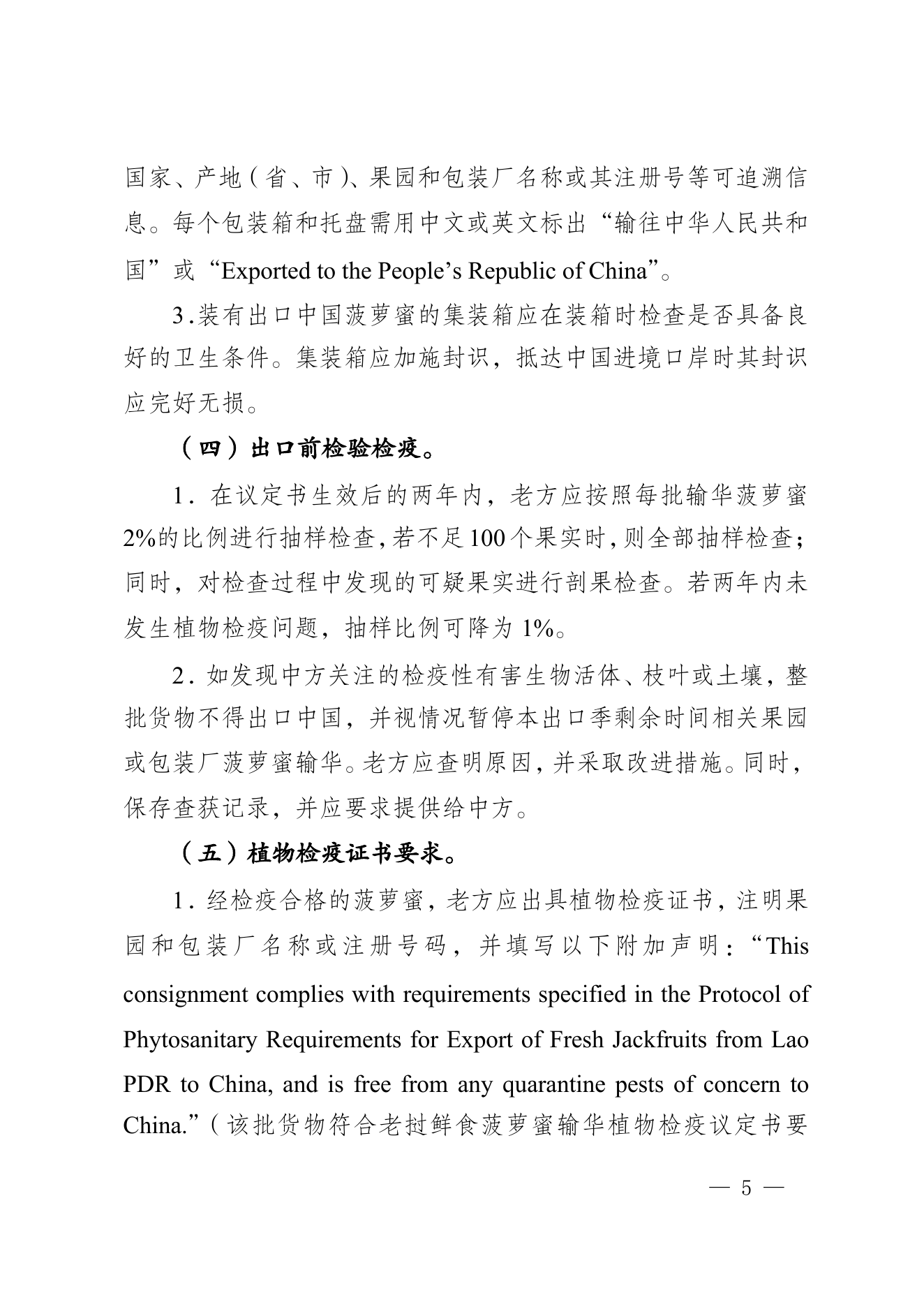 海关总署公告2026年第102号 PDF 第5页