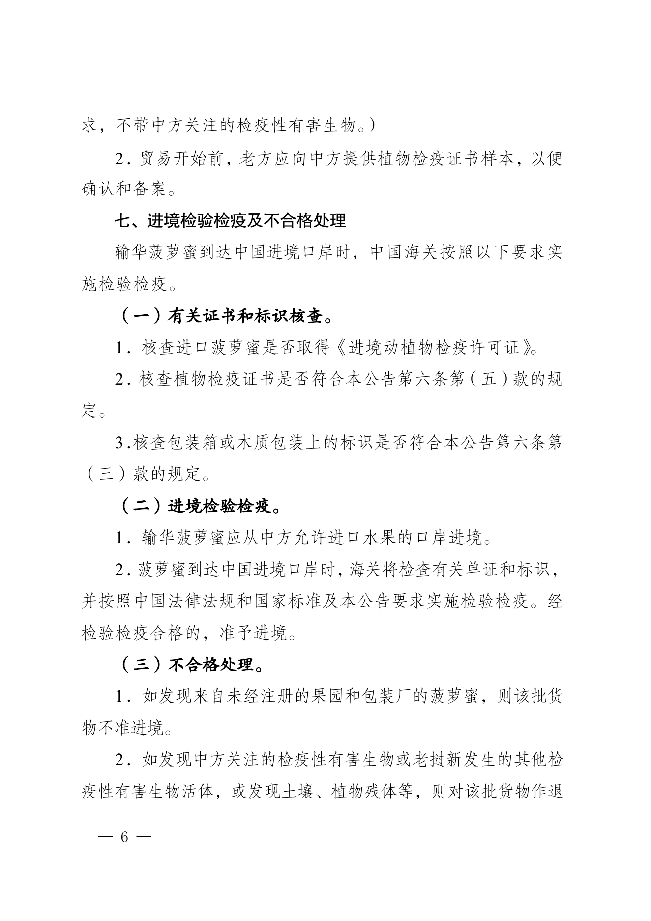 海关总署公告2026年第102号 PDF 第6页