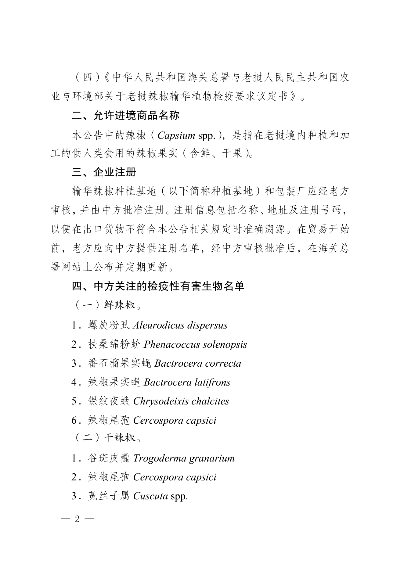 海关总署公告2026年第103号 PDF 第2页