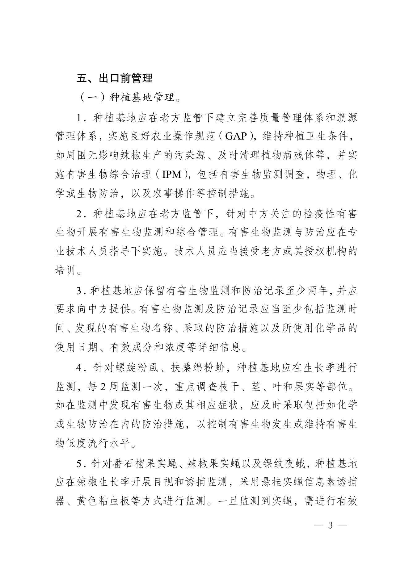 海关总署公告2026年第103号 PDF 第3页
