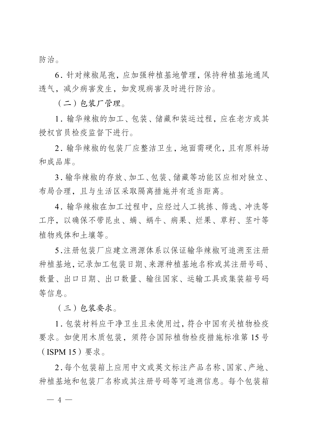 海关总署公告2026年第103号 PDF 第4页