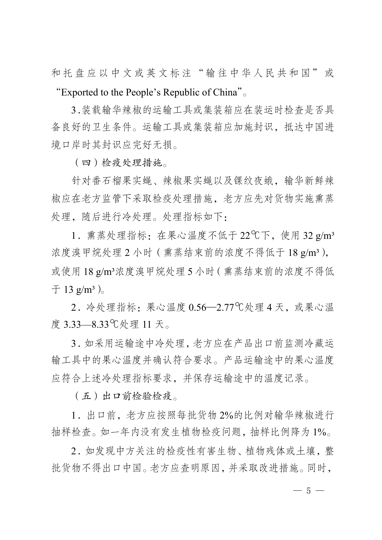 海关总署公告2026年第103号 PDF 第5页