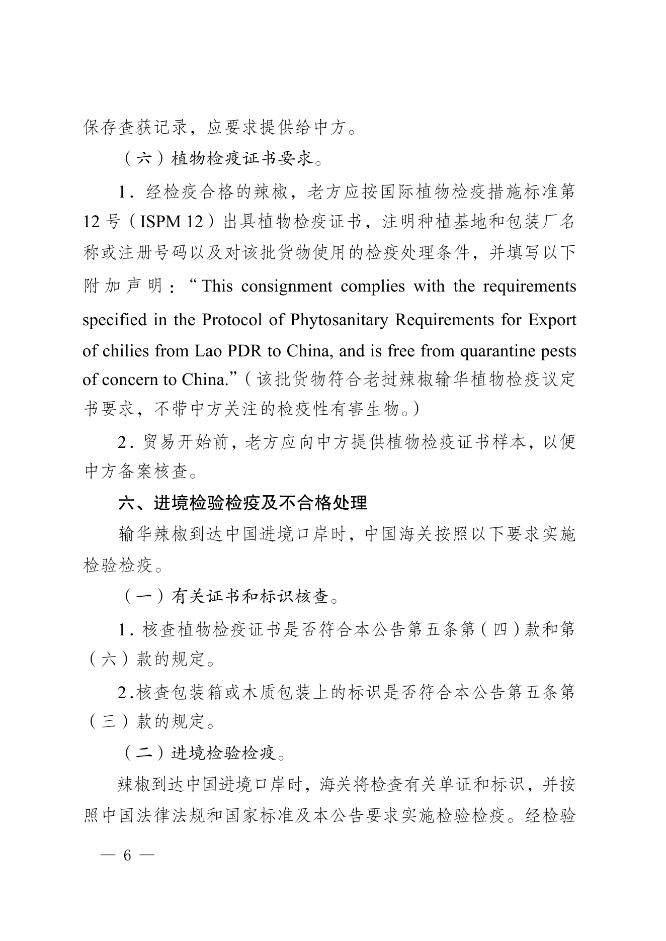 海关总署公告2026年第103号 PDF 第6页