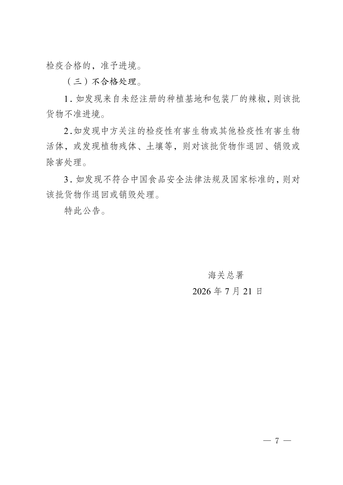 海关总署公告2026年第103号 PDF 第7页