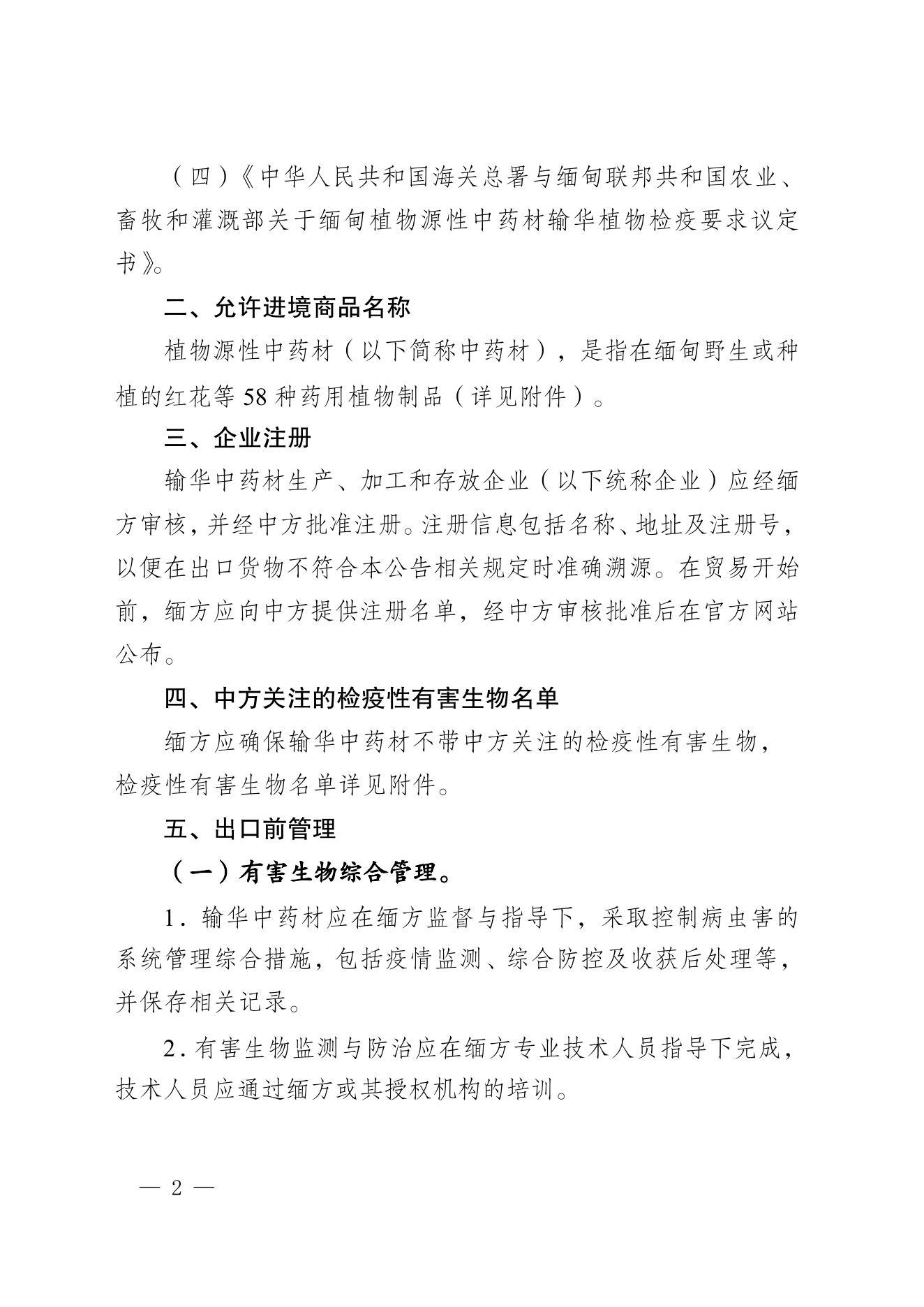 海关总署公告2026年第105号 PDF 第2页