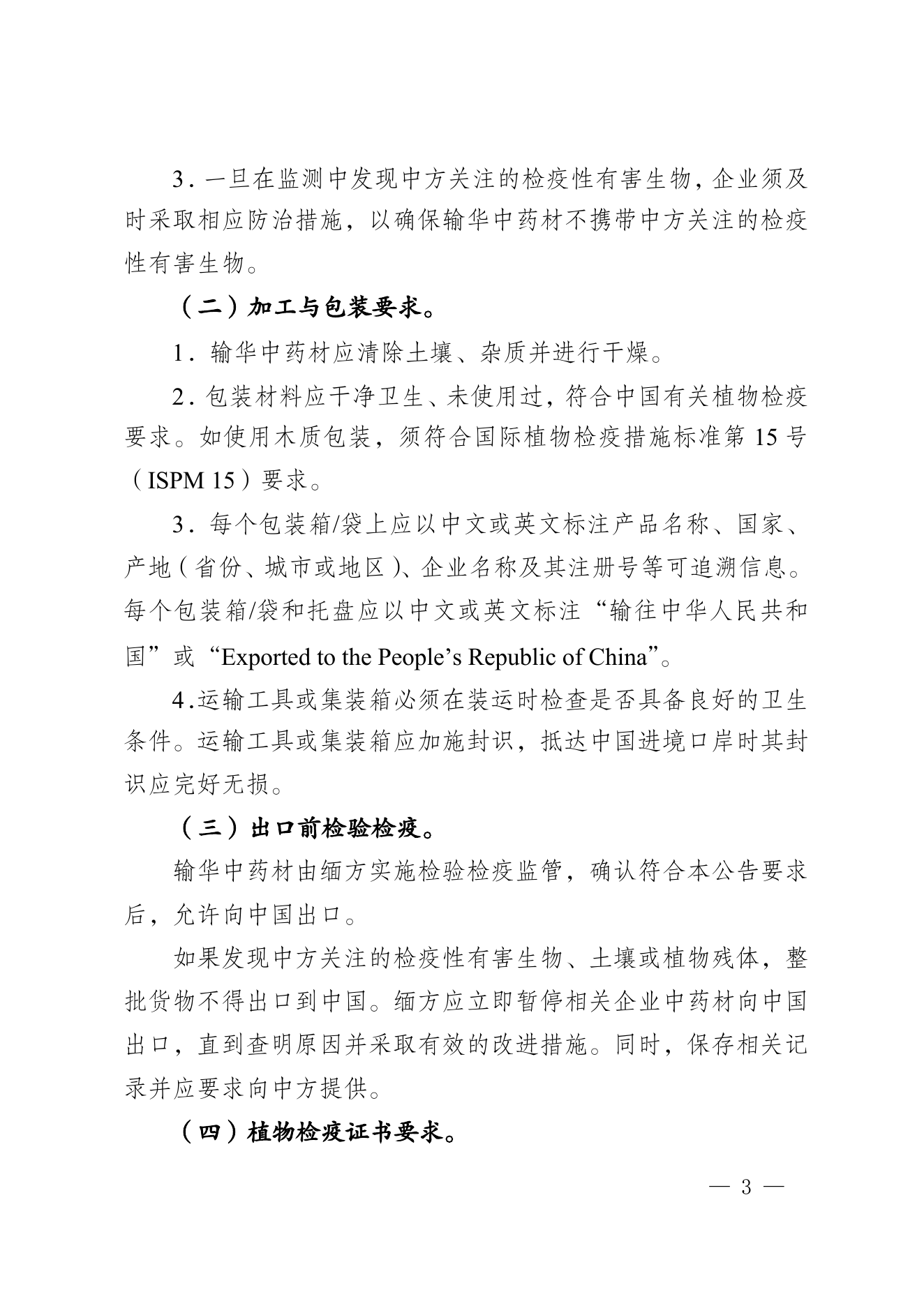 海关总署公告2026年第105号 PDF 第3页