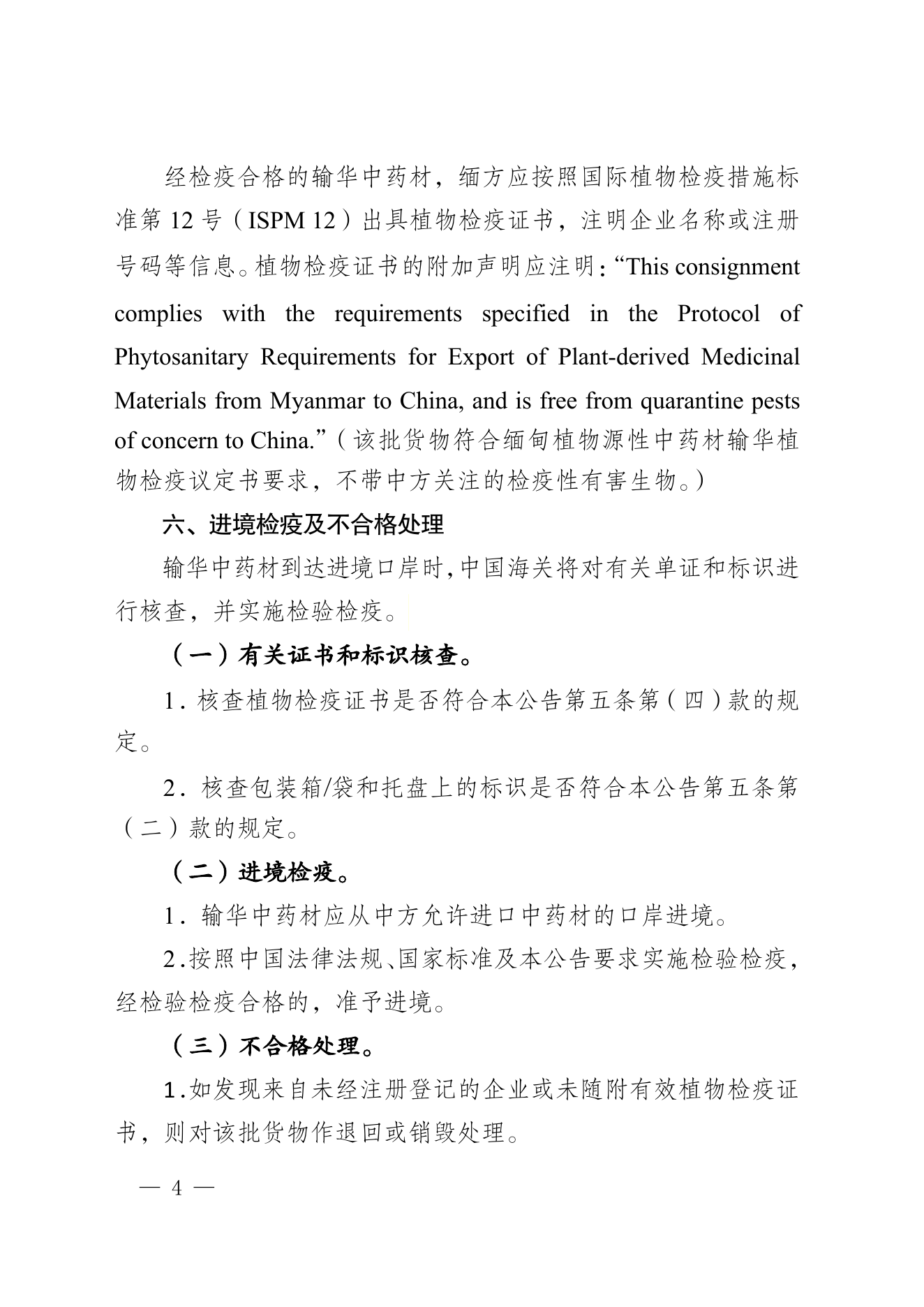 海关总署公告2026年第105号 PDF 第4页
