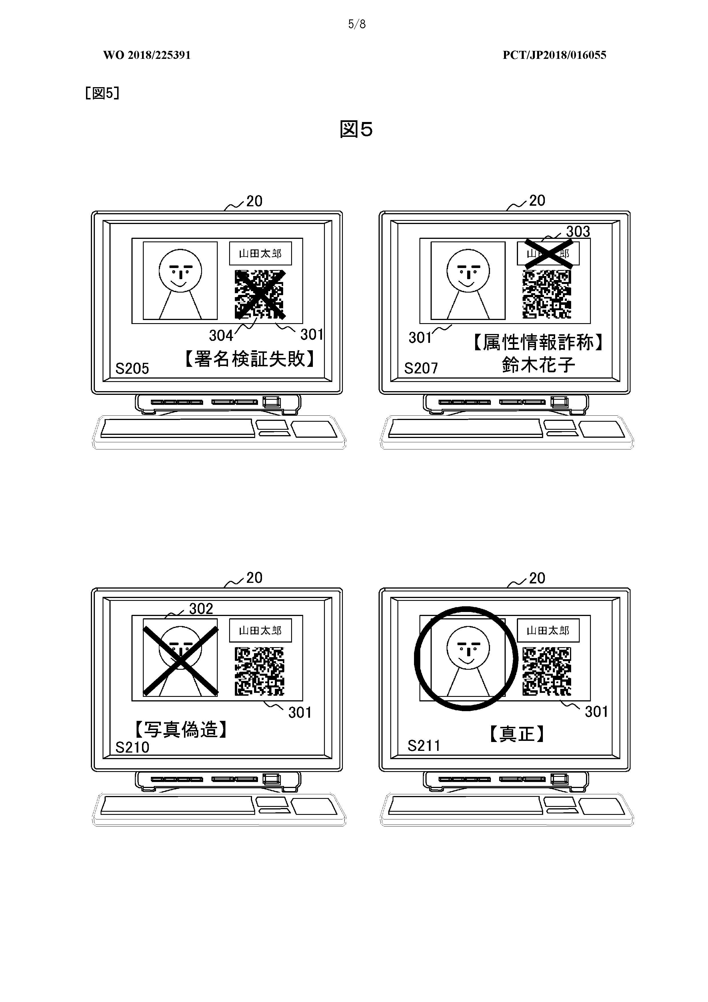IMAGE INFORMATION VERIFICATION DEVICE — 图样 5 / mark 5 · Laos patent
